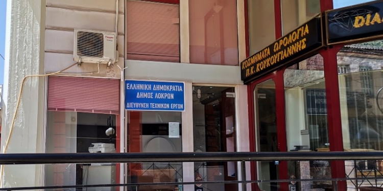 Δήλωση διόρθωσης τ.μ. ακινήτων έως 31.12.2021 στο Δήμο Λοκρών