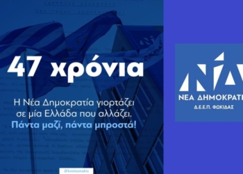 Η Δ.Ε.Ε.Π Φωκίδας για το Ταχυδιυλιστηρίο Δεσφίνας