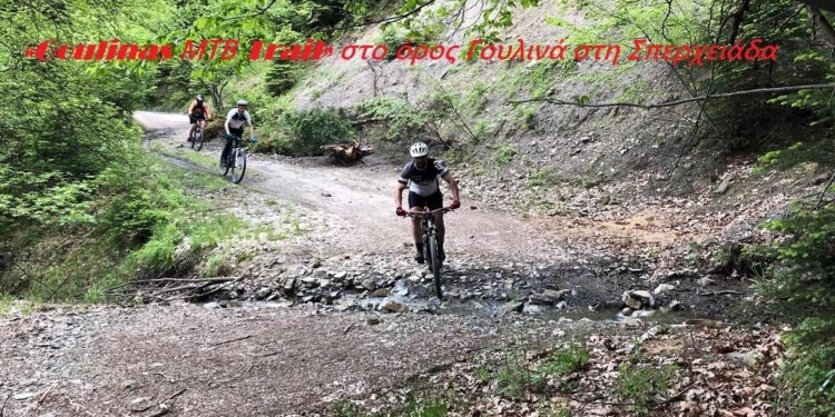 1ος Αγώνας Mountin Bike στη Σπερχειάδα