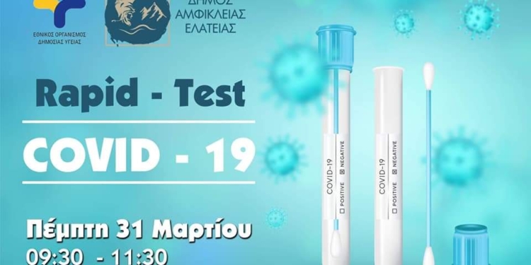 Δωρεάν rapid tests Covid-19 σε Ελάτεια και Αμφίκλεια