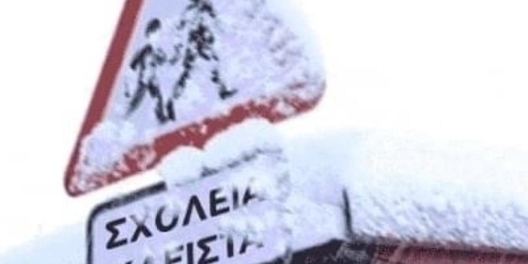 Κλειστά και αύριο Παρασκευή 11/3 τα σχολεία στην Επτάλοφο
