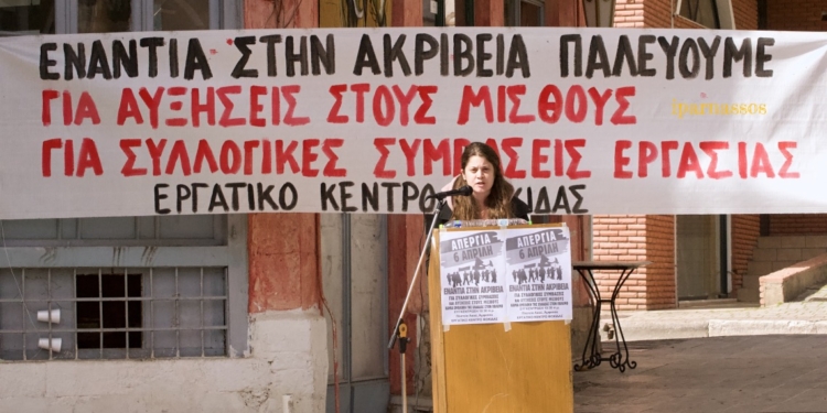 Μεγάλη απεργιακή συγκέντρωση σήμερα στην Άμφισσα (photos)