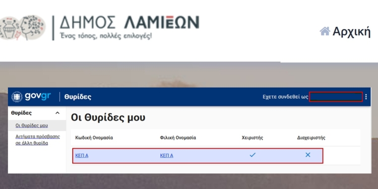 Συνεχίζεται ο ψηφιακός μετασχηματισμός του Δήμου Λαμιέων