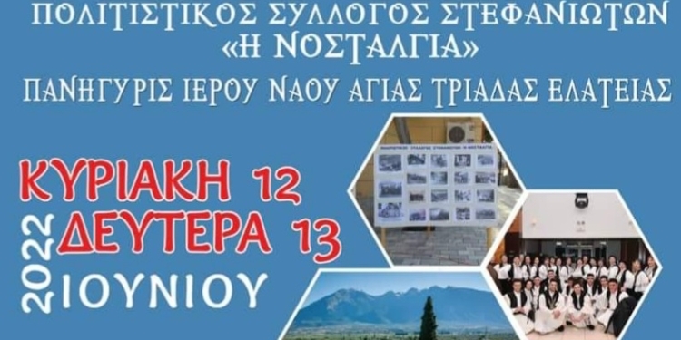 Εκδηλώσεις το τριήμερο του Αγίου Πνεύματος στον Δ. Αμφίκλειας – Ελάτειας