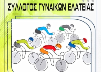 Επανέρχεται αύριο ο ετήσιος ποδηλατικός γύρος της Ελάτειας ￼