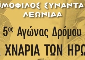 “”ΣΤΑ ΧΝΑΡΙΑ ΤΩΝ ΗΡΩΩΝ “” ΘΕΣΠΙΕΣ – ΘΕΡΜΟΠΥΛΕΣ”” 102 ΧΛΜ !!!