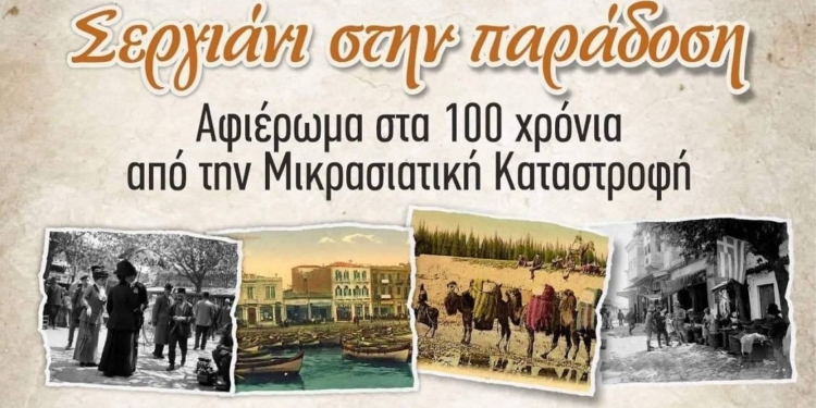 Σεργιάνι στην Παράδοση – 6 Αυγούστου στην Αμφίκλεια