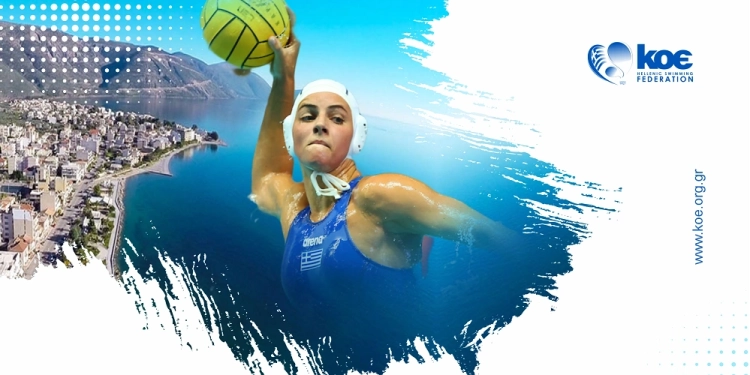 Διεθνές Τουρνουά Υδατοσφαίρισης  Νεανίδων U18 «PYTHIA CUP»