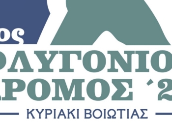 1ος Φλυγόνιος δρόμος στο Κυριάκι