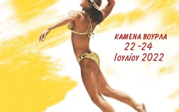 Το beach volley επιστρέφει στα Καμένα Βούρλα!
