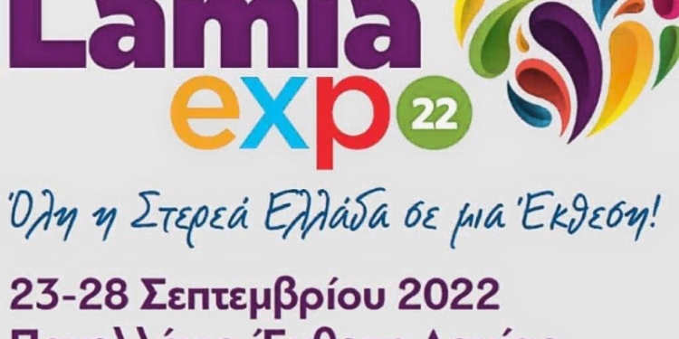Lamia Expo: 23 έως τις 28 Σεπτεμβρίου 2022