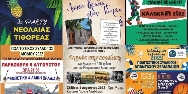 Οι εκδηλώσεις του Δήμου Αμφίκλειας – Ελάτειας τις προσεχείς ημέρες