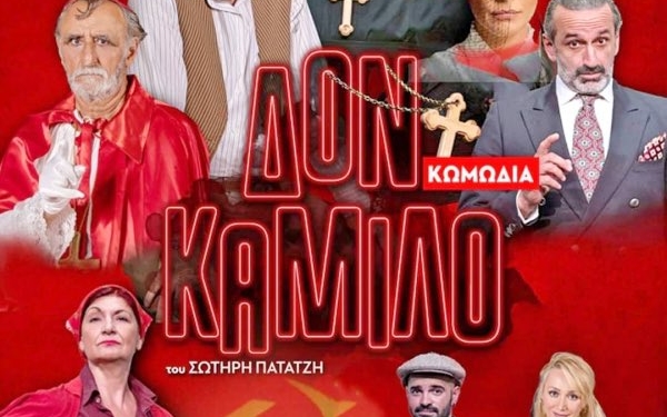 “Δον Καμίλο” στη Μαλεσίνα: Σάββατο 20 Αυγούστου 2022