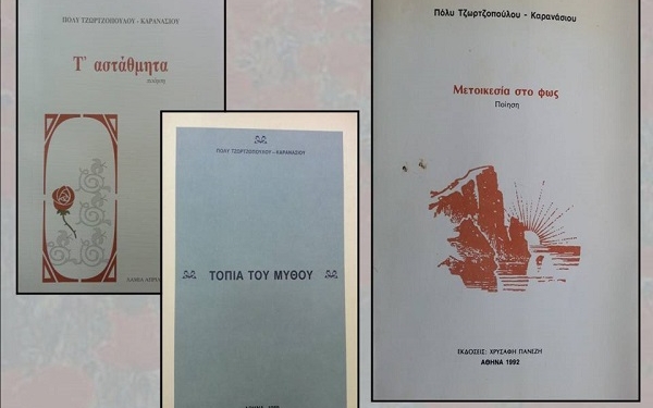 Έφυγε» η φιλόλογος Πόλυ Τζωρτζοπούλου – Καρανάσιου