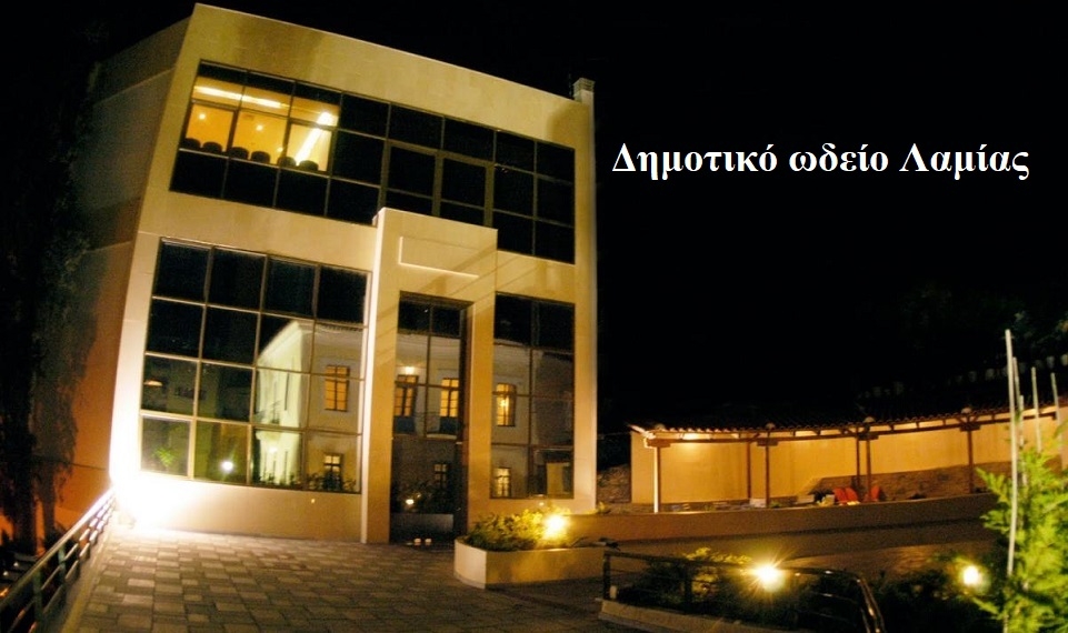 Έναρξη εγγραφών για τη νέα χρονιά στο Δημοτικό Ωδείο Λαμίας