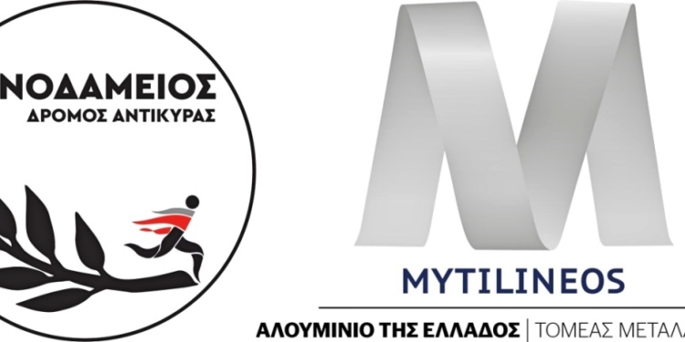 Με την στήριξη της MYTILINEOS ο 5ος Ξενοδάμειος αγώνας δρόμου στην Αντίκυρα