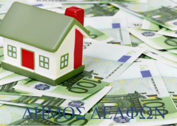 Στήριξη των ευπαθών ομάδων πολιτών στα νέα ανταποδοτικά τέλη του Δ. Δελφών