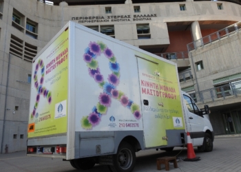 Η Κινητή Μονάδα Μαστογράφου στην Λιβαδειά.