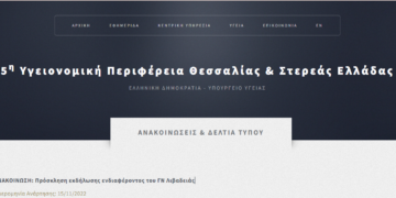 Πρός αναζήτηση ακτινοδιαγνώστη το Γ.Ν. Λιβαδειάς