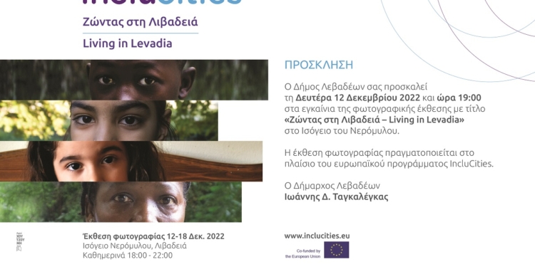 “Ζώντας στην Λιβαδειά” – ‘Εκθεση φωτογαφίας