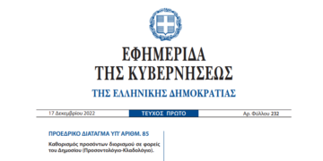 Το νέο προσοντολόγιο