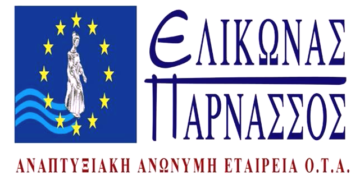 Το πρόγραμμα CLLD-LEADER έρχεται αυξημένο για την Βοιωτία.