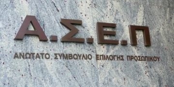 ΑΣΕΠ : Πήρε αριθμό η Προκήρυξη ΣΟΧ για 12 άτομα του Α’Βρεφικό Σταθμού του Δήμου Λεβαδέων .