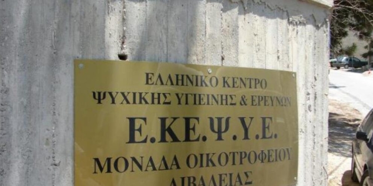 Λιβαδειά:SOS από τις Δομές Ψυχικής Υγείας -Ε.ΚΕ.Ψ.Υ.Ε.