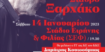 Λεωφορείο για την συναυλία του Ξαρχάκου από την Τ.Ε. ΚΚΕ Λιβαδειάς