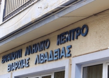 Συλλογή ειδών πρώτης ανάγκης στο Εργατοϋπαλληλικό Κέντρο Λιβαδειάς