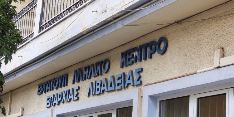 Συλλογή ειδών πρώτης ανάγκης στο Εργατοϋπαλληλικό Κέντρο Λιβαδειάς