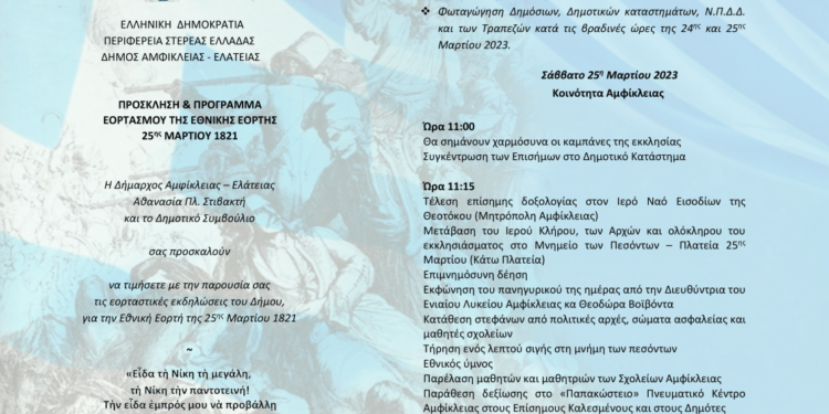 25η Μαρτίου στο Δήμο Αμφίκλειας Ελάτειας 2023