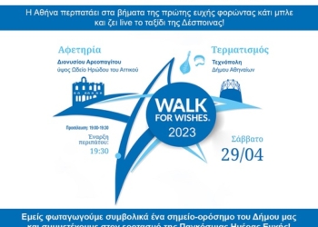 Ο Δήμος Αμφίκλειας – Ελάτειας φωτίζει «μπλε» τα Δημοτικά Καταστήματα Κ. Τιθορέας και Ελάτειας