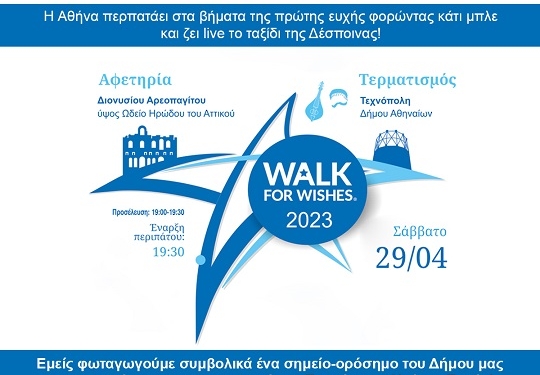 Ο Δήμος Αμφίκλειας – Ελάτειας φωτίζει «μπλε» τα Δημοτικά Καταστήματα Κ. Τιθορέας και Ελάτειας