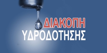 Διακοπή νερού στο Δίστομο λόγω βλάβης