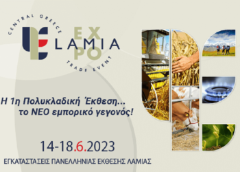  Χρηματοδοτούμενη συμμετοχή των επιχειρήσεων της Βοιωτίας  στην Lamia Expo Central Greece Trade Event.