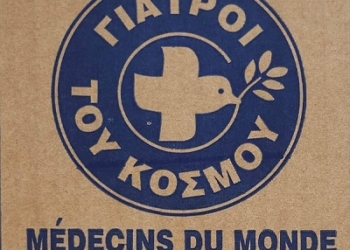 Δωρεά επισιτιστικού υλικού στον Δήμο Αμφίκλειας – Ελάτειας από τους Γιατρούς του Κόσμου