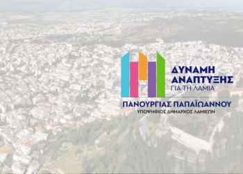 Παρουσίαση υποψηφίων Δημοτικής Παράταξης ¨ΔΥΝΑΜΗ ΑΝΑΠΤΥΞΗΣ¨