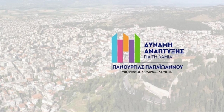 Παρουσίαση υποψηφίων Δημοτικής Παράταξης ¨ΔΥΝΑΜΗ ΑΝΑΠΤΥΞΗΣ¨