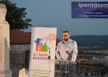 Δημήτριος Ζελιαναίος: Υποψήφιος Δήμαρχος Δήμου Αμφίκλειας Ελάτειας – ΦΩΤΟ & ΒΙΝΤΕΟ