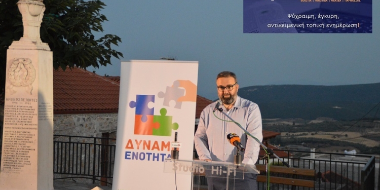 Δημήτριος Ζελιαναίος: Υποψήφιος Δήμαρχος Δήμου Αμφίκλειας Ελάτειας – ΦΩΤΟ & ΒΙΝΤΕΟ