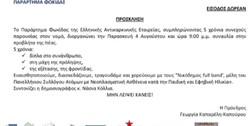 Συναυλία για τα 5 χρόνια της Αντικαρκινικής Φωκίδας