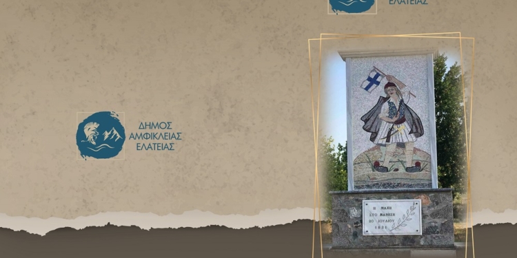 Πρόσκληση εορτασμού της “Μάχης στο Μάνεση”