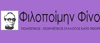 Εκδήλωση στη μνήμη του Αθανάσιου Βελέντζα στην Τιθορέα