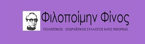 Εκδήλωση στη μνήμη του Αθανάσιου Βελέντζα στην Τιθορέα