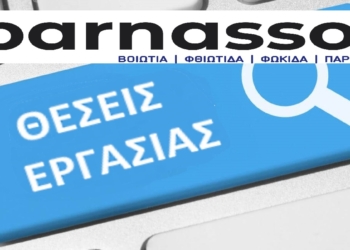 Νέες προσλήψεις στον Δήμο Διστόμου Αράχωβας Αντίκυρας