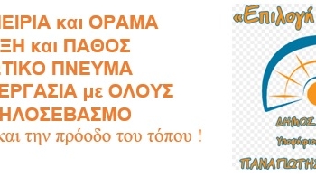 Υποψήφιοι Σύμβουλοι Κοινότητας Επταλόφου ΔΕ Παρνασσού