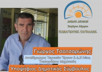 Υποψήφιος Δημοτικός Σύμβουλος Δ.Ε. Ιτέας ο κ. Γεώργιος Τσατσαρώνης