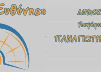 Νέα υποψηφιότητα Δημοτικού Συμβούλου στη Δ.Ε. Παρνασσού 