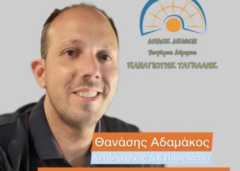Υποψήφιος Δημοτικός Σύμβουλος ΔΕ Παρνασσού ο Θανάσης Αδαμάκος